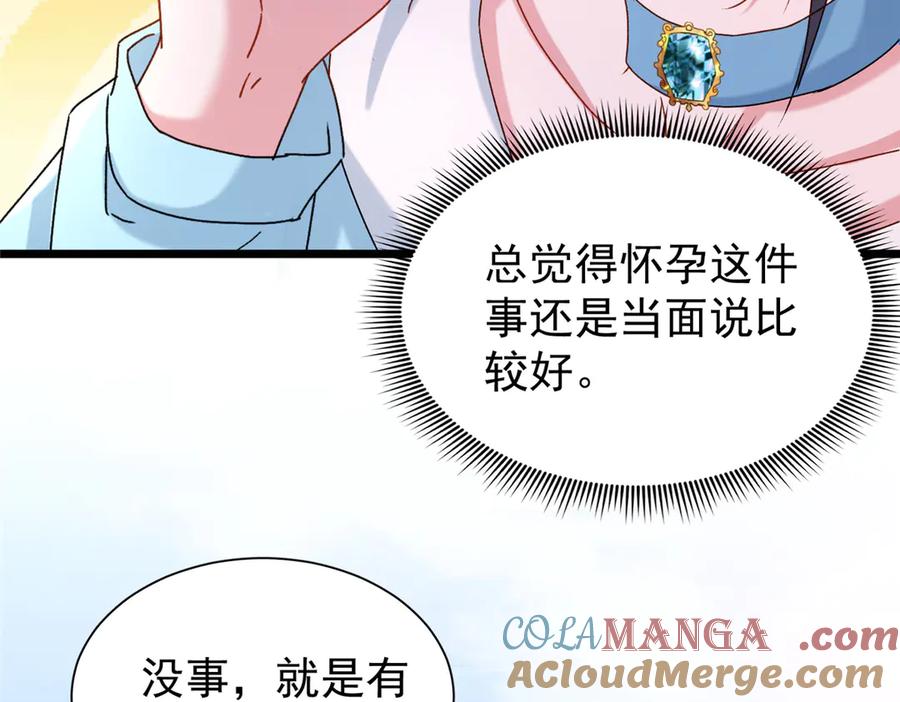 我在婚配所摇到了世界首富 165 怀孕了？ 第61页