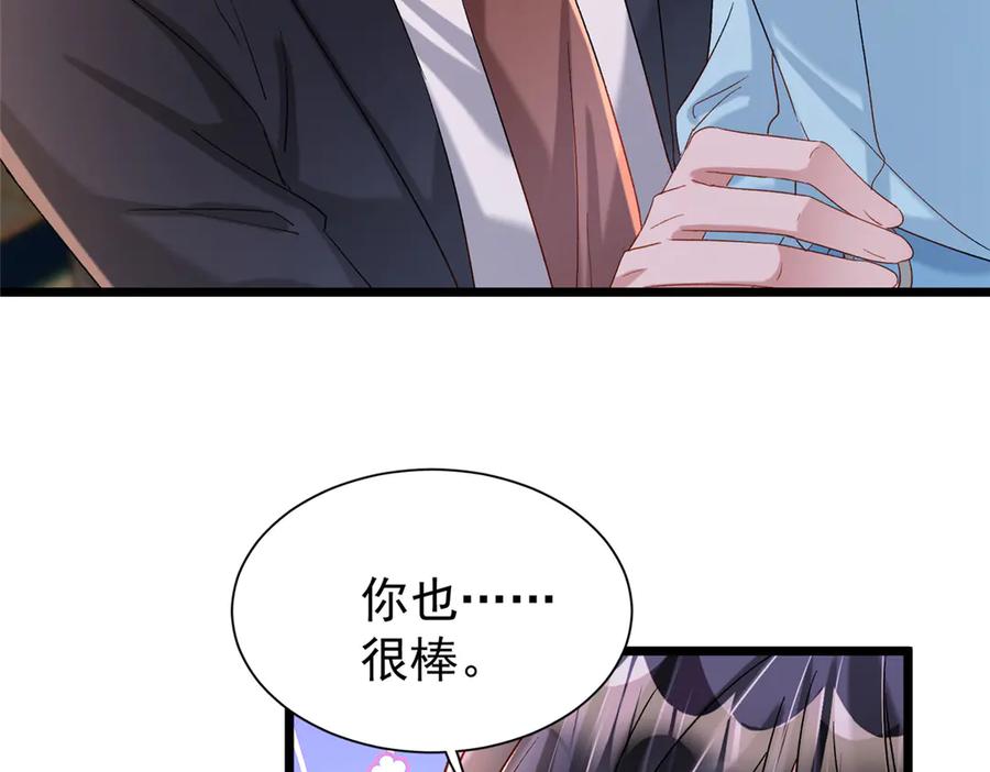 我在婚配所摇到了世界首富 165 怀孕了？ 第95页