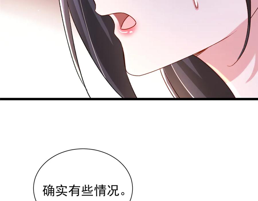我在婚配所摇到了世界首富 165 怀孕了？ 第36页