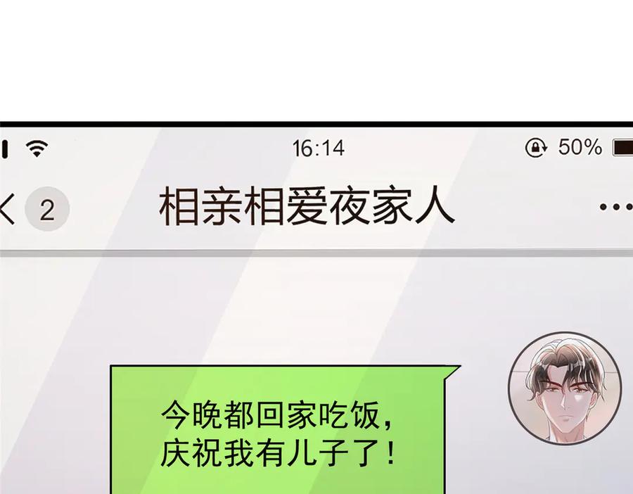 我在婚配所摇到了世界首富 165 怀孕了？ 第103页