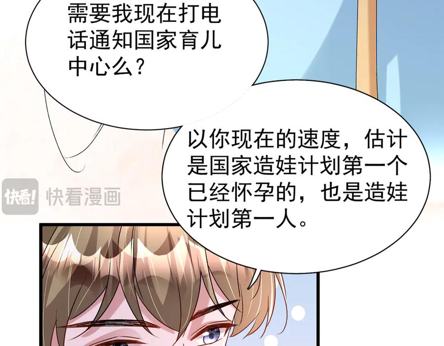 我在婚配所摇到了世界首富 165 怀孕了？ 第47页