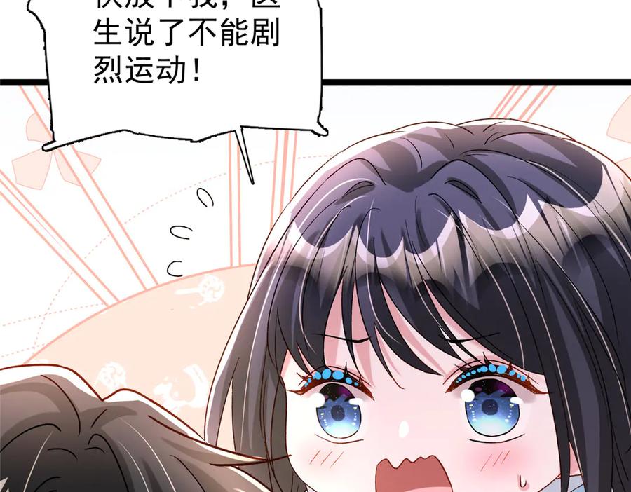 我在婚配所摇到了世界首富 165 怀孕了？ 第90页