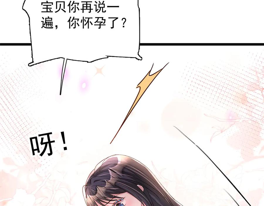 我在婚配所摇到了世界首富 165 怀孕了？ 第87页