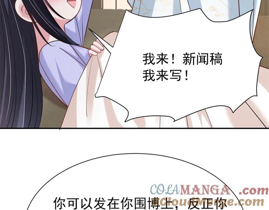 我在婚配所摇到了世界首富 166 锦鲤少女有宝宝了！ 第81页