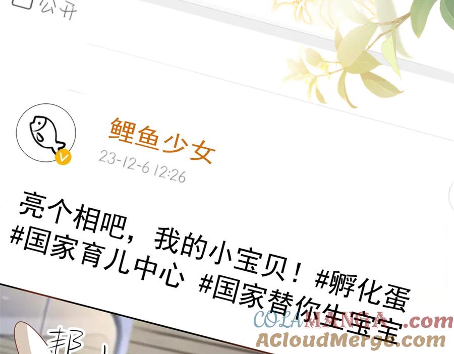 我在婚配所摇到了世界首富 166 锦鲤少女有宝宝了！ 第89页