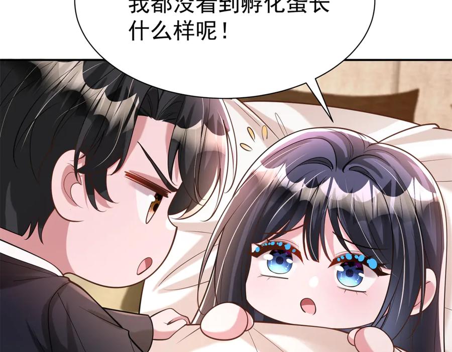 我在婚配所摇到了世界首富 166 锦鲤少女有宝宝了！ 第59页