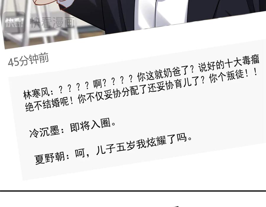 我在婚配所摇到了世界首富 166 锦鲤少女有宝宝了！ 第94页