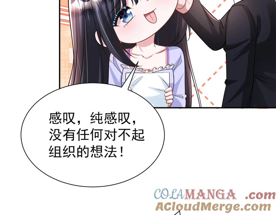 我在婚配所摇到了世界首富 166 锦鲤少女有宝宝了！ 第113页