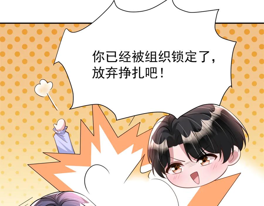 我在婚配所摇到了世界首富 166 锦鲤少女有宝宝了！ 第114页