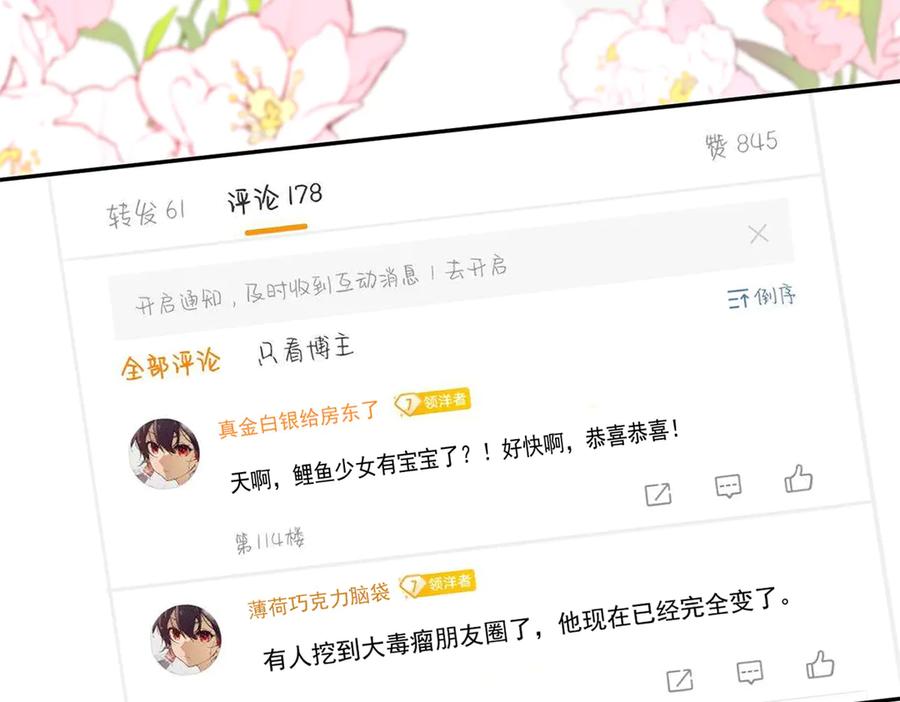 我在婚配所摇到了世界首富 166 锦鲤少女有宝宝了！ 第91页