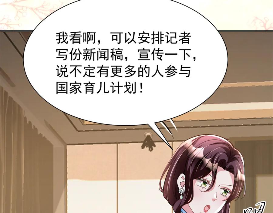我在婚配所摇到了世界首富 166 锦鲤少女有宝宝了！ 第79页