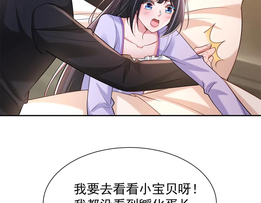 我在婚配所摇到了世界首富 166 锦鲤少女有宝宝了！ 第58页