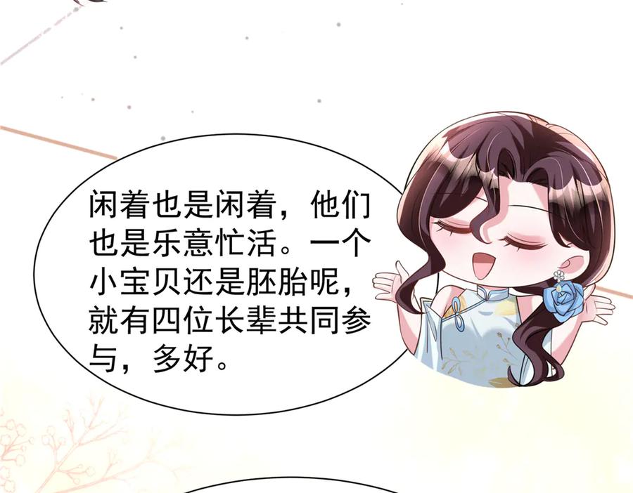 我在婚配所摇到了世界首富 166 锦鲤少女有宝宝了！ 第78页