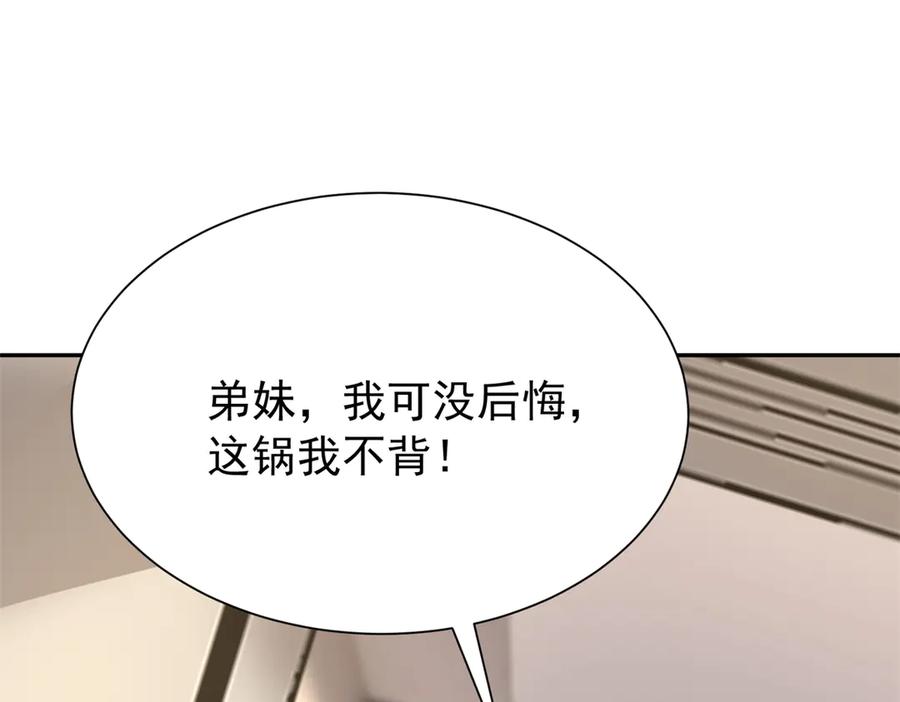 我在婚配所摇到了世界首富 166 锦鲤少女有宝宝了！ 第66页