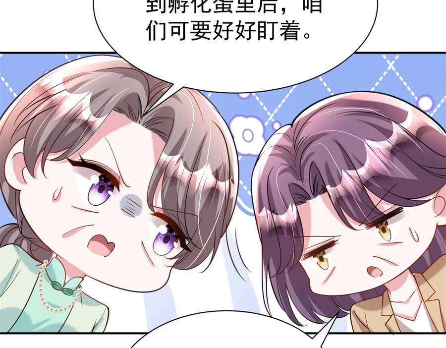 我在婚配所摇到了世界首富 166 锦鲤少女有宝宝了！ 第28页