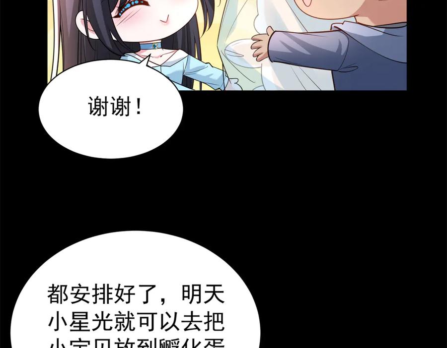 我在婚配所摇到了世界首富 166 锦鲤少女有宝宝了！ 第15页