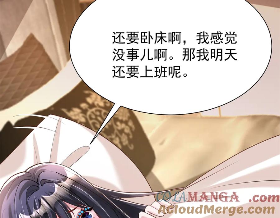 我在婚配所摇到了世界首富 166 锦鲤少女有宝宝了！ 第61页