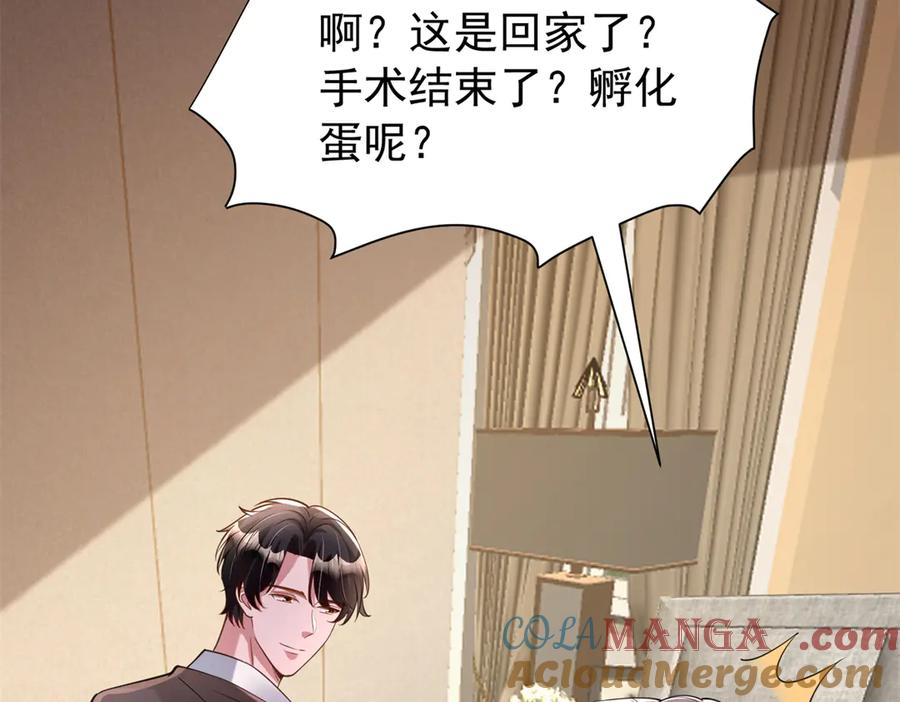 我在婚配所摇到了世界首富 166 锦鲤少女有宝宝了！ 第49页