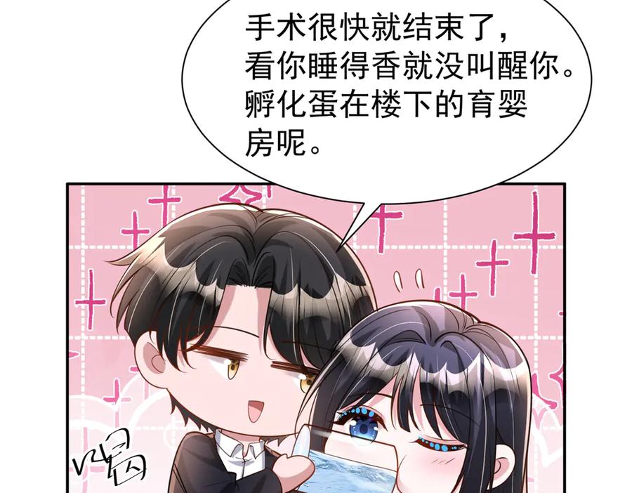 我在婚配所摇到了世界首富 166 锦鲤少女有宝宝了！ 第52页