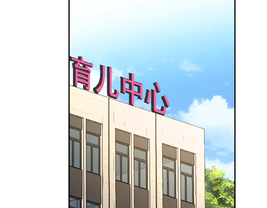 我在婚配所摇到了世界首富 166 锦鲤少女有宝宝了！ 第24页