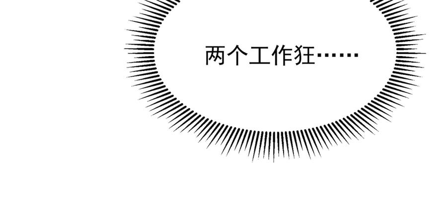 我在婚配所摇到了世界首富 166 锦鲤少女有宝宝了！ 第86页