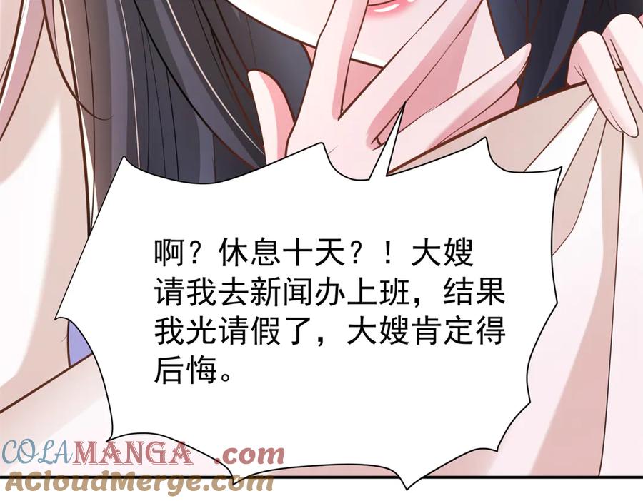 我在婚配所摇到了世界首富 166 锦鲤少女有宝宝了！ 第65页