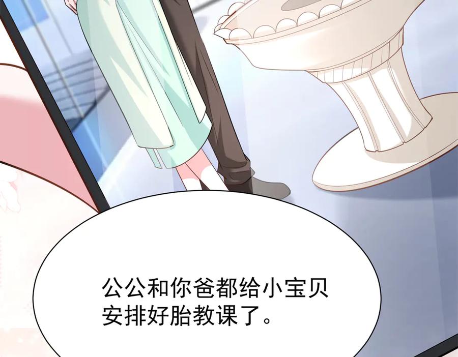 我在婚配所摇到了世界首富 166 锦鲤少女有宝宝了！ 第76页