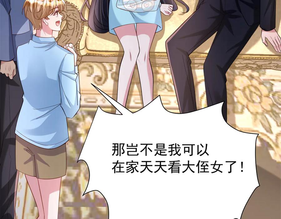 我在婚配所摇到了世界首富 166 锦鲤少女有宝宝了！ 第18页