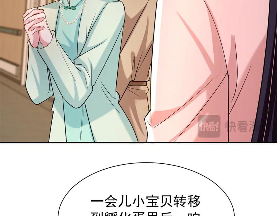 我在婚配所摇到了世界首富 166 锦鲤少女有宝宝了！ 第27页