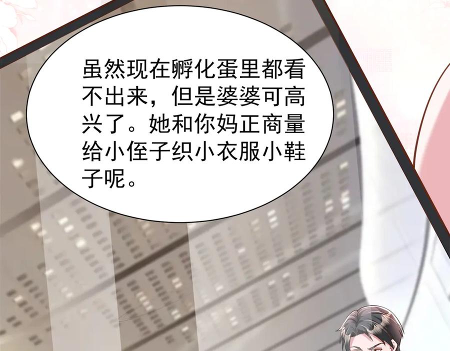 我在婚配所摇到了世界首富 166 锦鲤少女有宝宝了！ 第74页