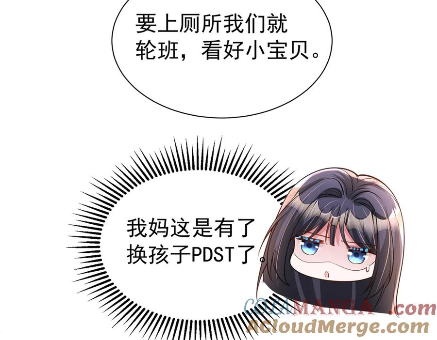 我在婚配所摇到了世界首富 166 锦鲤少女有宝宝了！ 第29页