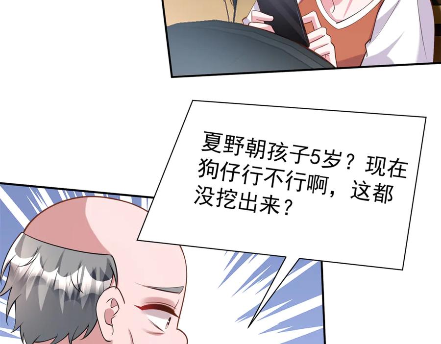 我在婚配所摇到了世界首富 166 锦鲤少女有宝宝了！ 第96页