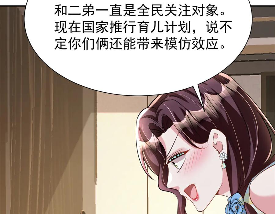 我在婚配所摇到了世界首富 166 锦鲤少女有宝宝了！ 第82页