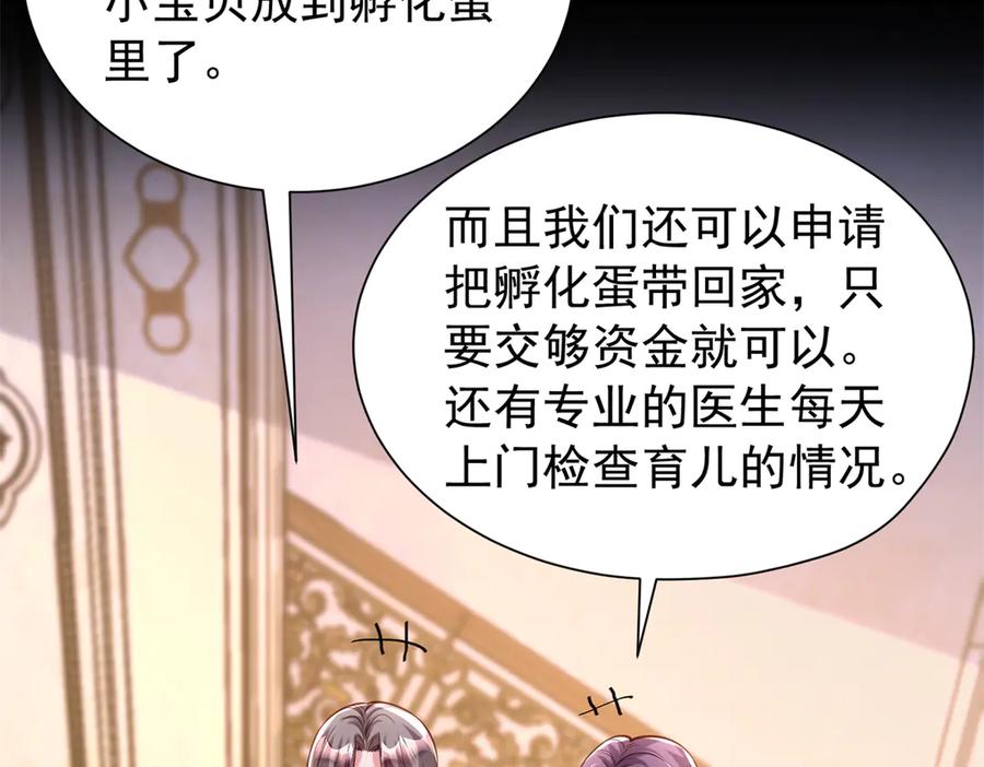 我在婚配所摇到了世界首富 166 锦鲤少女有宝宝了！ 第16页