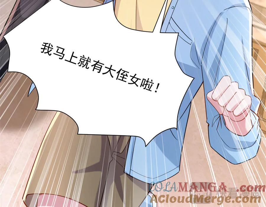 我在婚配所摇到了世界首富 166 锦鲤少女有宝宝了！ 第13页