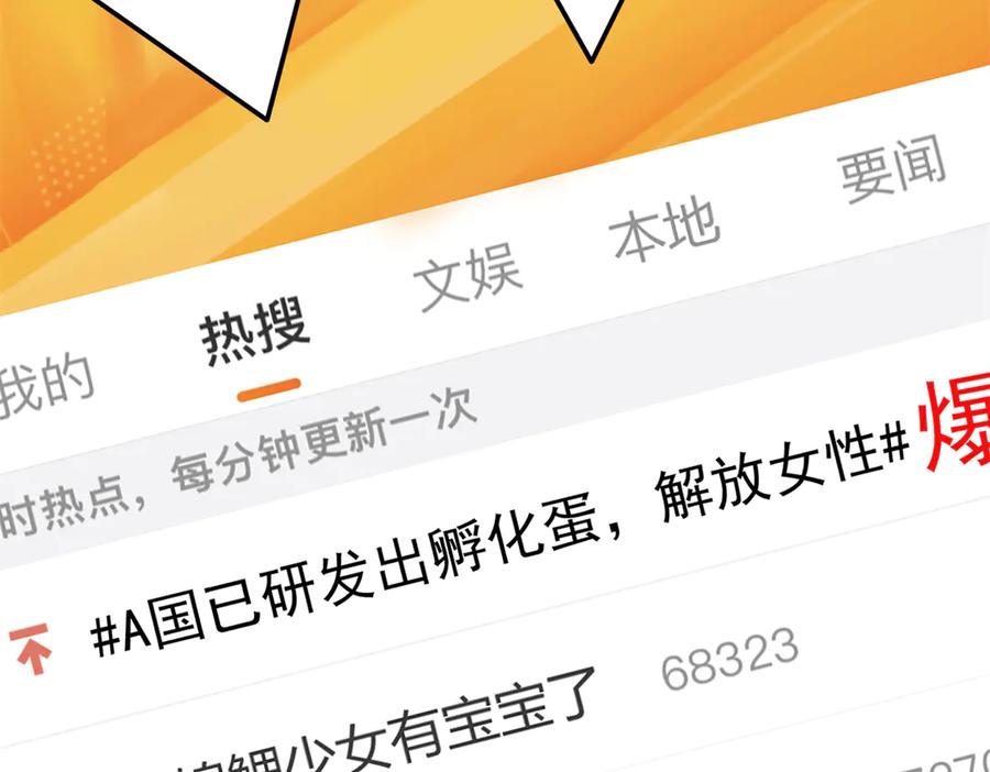 我在婚配所摇到了世界首富 166 锦鲤少女有宝宝了！ 第100页