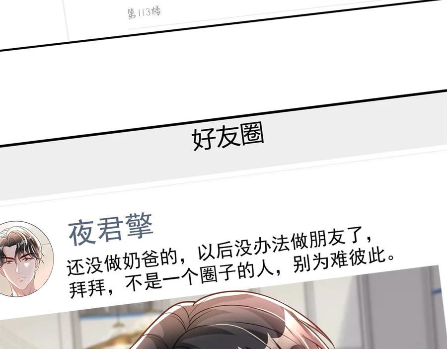 我在婚配所摇到了世界首富 166 锦鲤少女有宝宝了！ 第92页