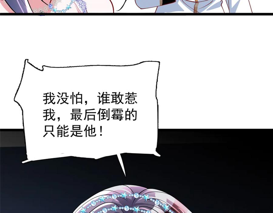 我在婚配所摇到了世界首富 167 抢婚？！ 第51页