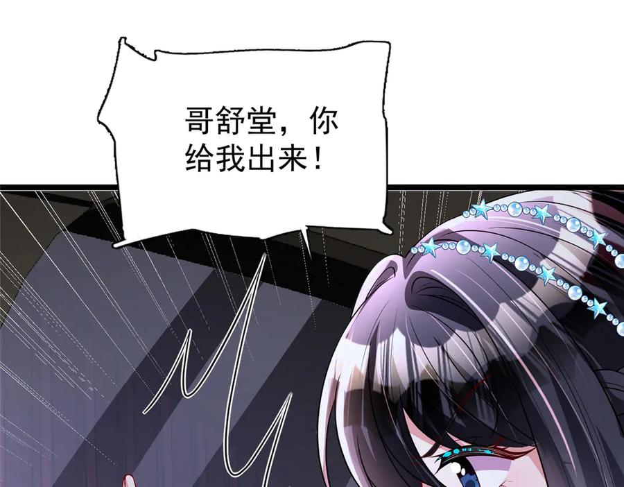 我在婚配所摇到了世界首富 167 抢婚？！ 第76页