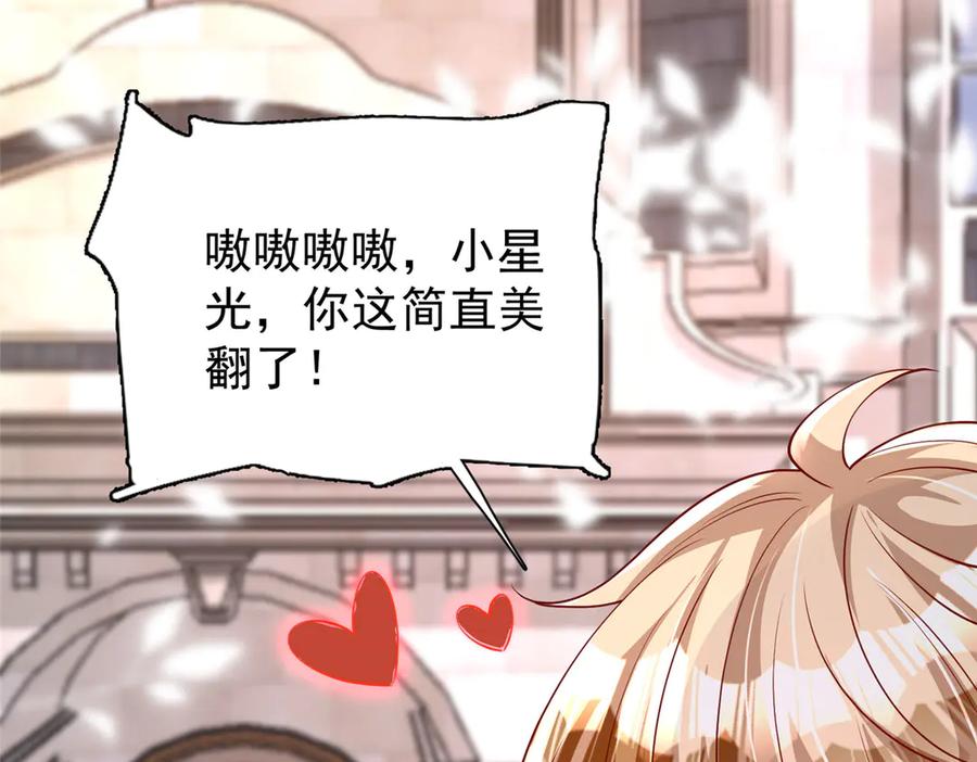 我在婚配所摇到了世界首富 167 抢婚？！ 第12页