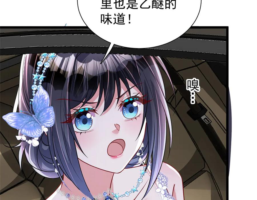 我在婚配所摇到了世界首富 167 抢婚？！ 第48页