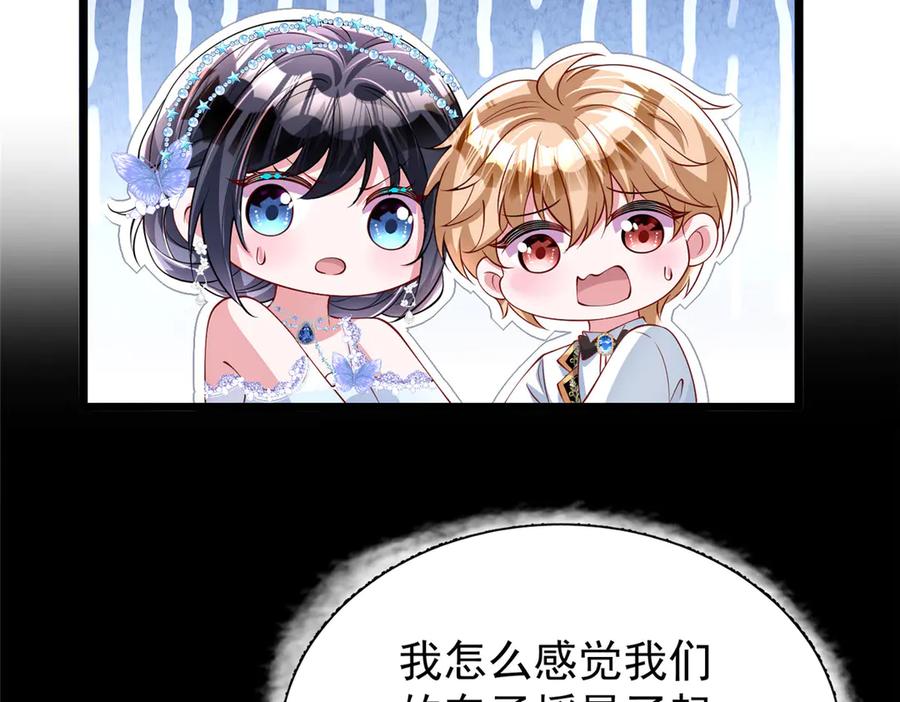 我在婚配所摇到了世界首富 167 抢婚？！ 第34页
