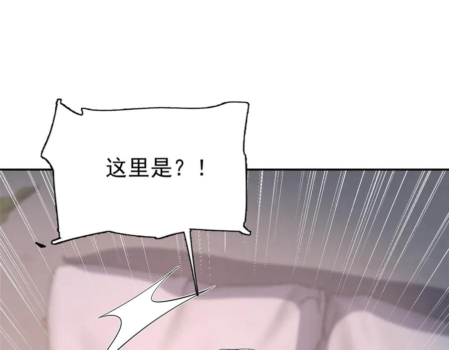 我在婚配所摇到了世界首富 167 抢婚？！ 第94页