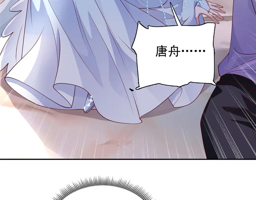 我在婚配所摇到了世界首富 167 抢婚？！ 第96页