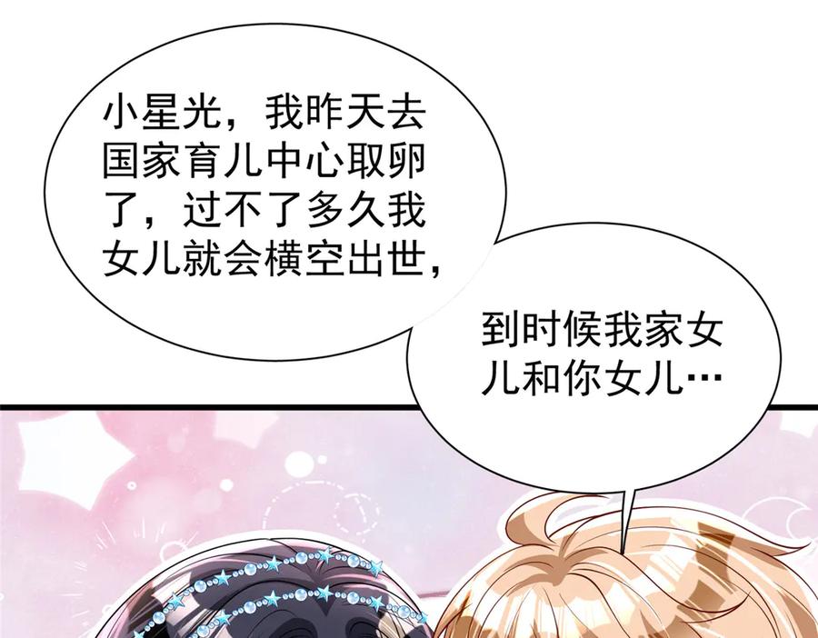 我在婚配所摇到了世界首富 167 抢婚？！ 第22页