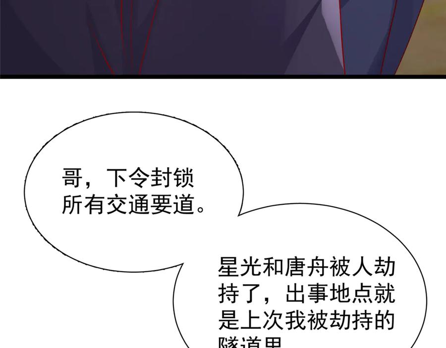 我在婚配所摇到了世界首富 167 抢婚？！ 第66页