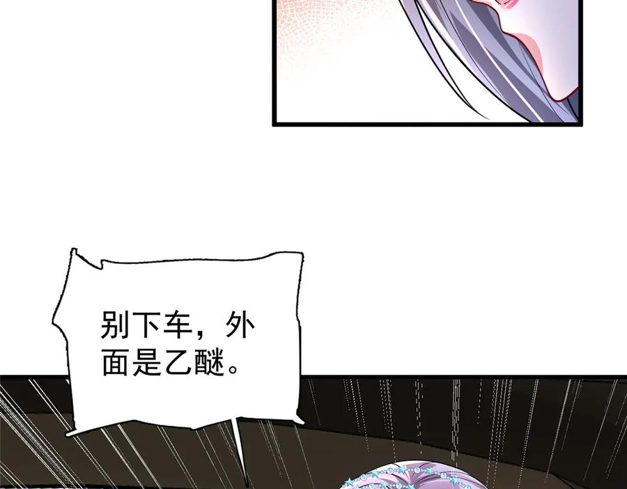 我在婚配所摇到了世界首富 167 抢婚？！ 第31页