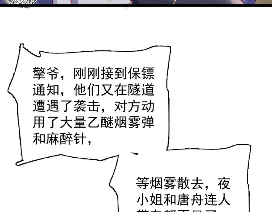 我在婚配所摇到了世界首富 167 抢婚？！ 第60页
