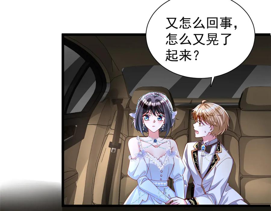 我在婚配所摇到了世界首富 167 抢婚？！ 第72页