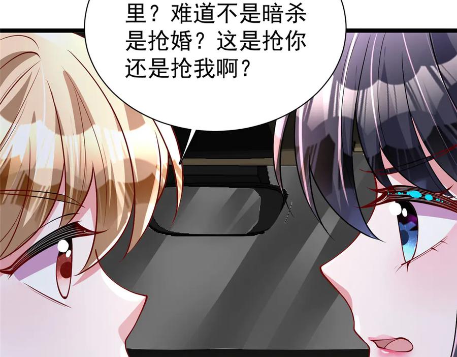 我在婚配所摇到了世界首富 167 抢婚？！ 第46页